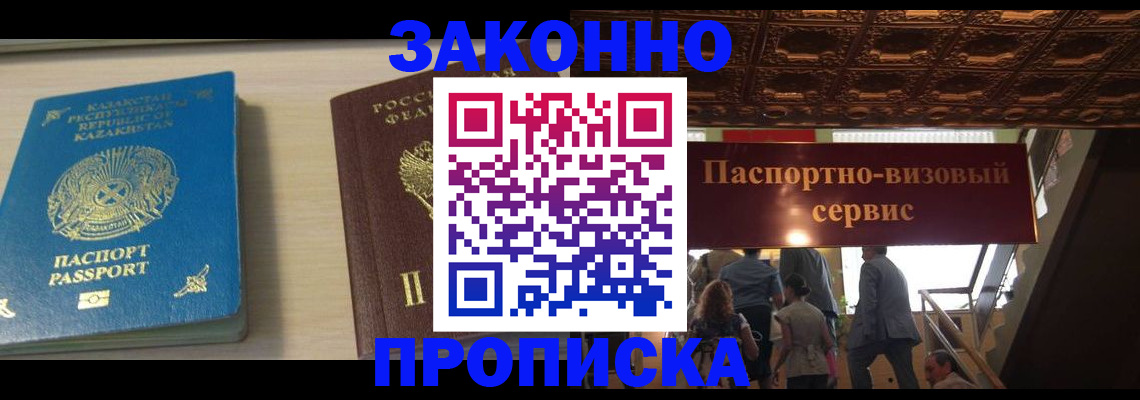 временная прописка в Тамбове