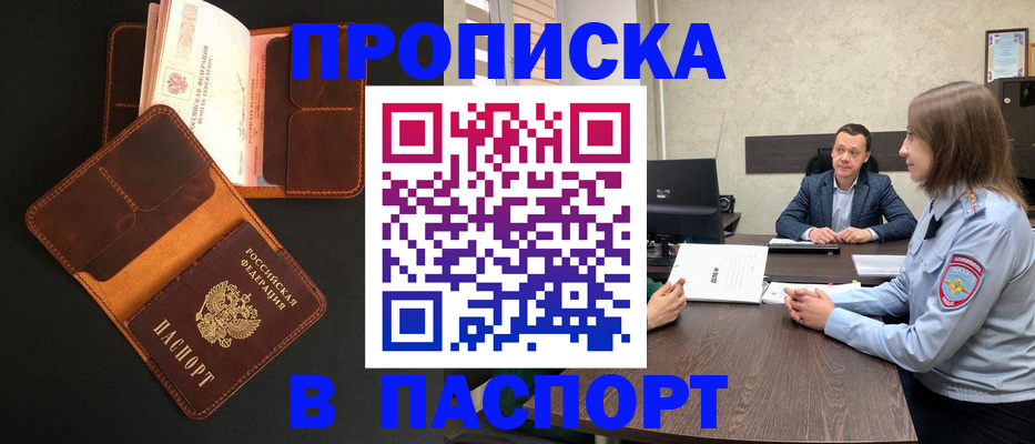 прописка в Тамбове